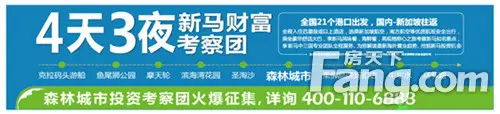 碧桂园森林城市打造全球投资安全岛 成热海外投资风向标