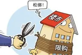 一线城市尚未“松限” 业内称或有局部微调