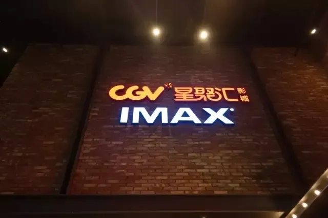 30名影迷齐为东二环泰禾广场cgv影院挂幕