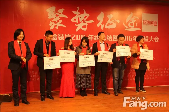 聚势征途征途装饰2015年终总结暨2016年展望大会开启新征途