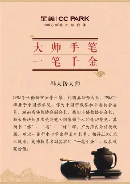 【衡阳】项目 :免费领春联星美cc park结缘南岳释大岳大师现场挥毫