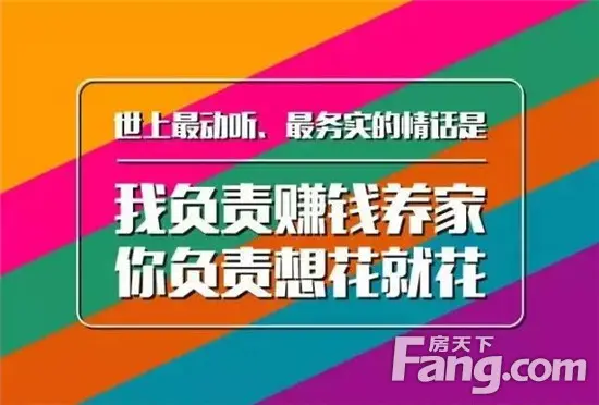 枫树湾名言我负责赚钱养家你负责想花就花