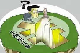 土地出让金与地价如何区分？