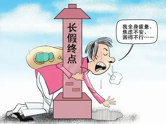 春节小长假结束新年愿望许好没