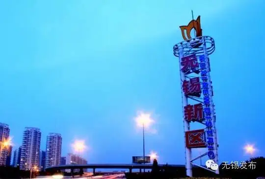 新吴区