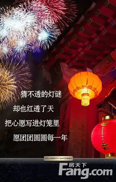 宝能太古城 元宵节 非毛坯