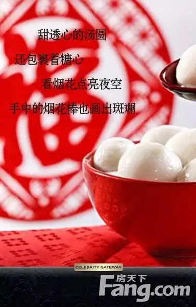 宝能太古城 元宵节 非毛坯