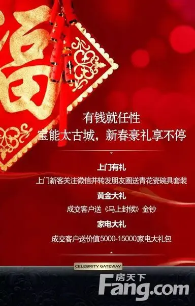 宝能太古城 元宵节 非毛坯