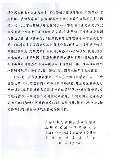 上海新版“9070”政策出台 或会形成新的结构问题