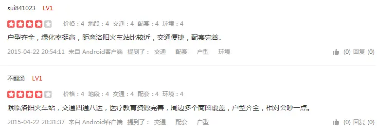 凌宇犀地楼盘点评