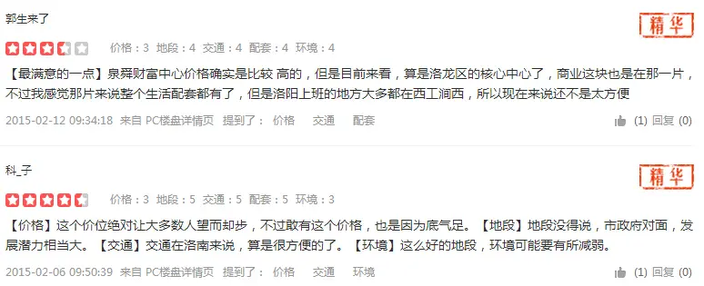 泉舜财富中心楼盘点评
