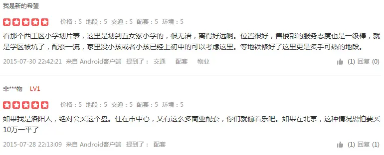 洛阳升龙广场楼盘点评