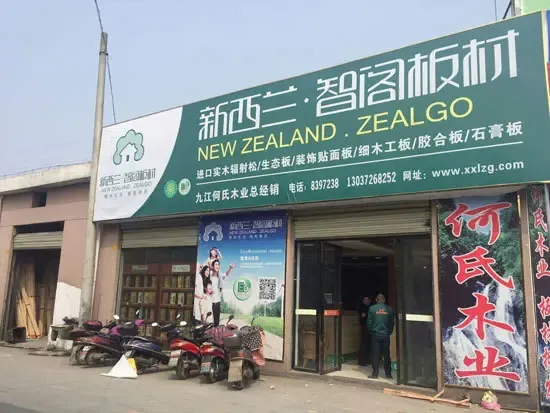 【北京】家具资讯 :热烈祝贺新西兰智阁(江西九江)专卖店盛大开业!