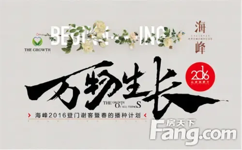 【海峰】春来万物生长"播种计划"秘籍流出