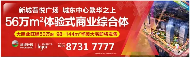 中国商业力量新势力:新城控股携吾悦品牌缔造南昌新