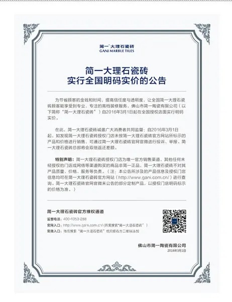 简一大理石瓷砖:全国明码实价