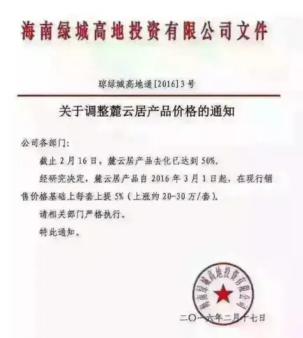 绿城