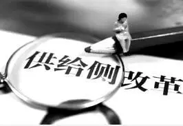 宁吉喆：供给侧结构性改革已出现积极效应