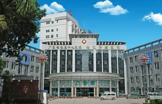 农垦医院湛江市第二人民医院广东医学院附属医院