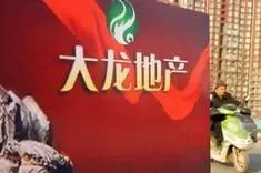地王折戟6年后 大龙地产还在回归路上