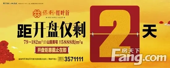 保利·红叶谷