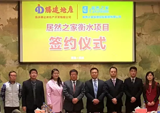 与衡水腾达房地产开发有限公司董事长赵林行代表双方正式签署合作协议