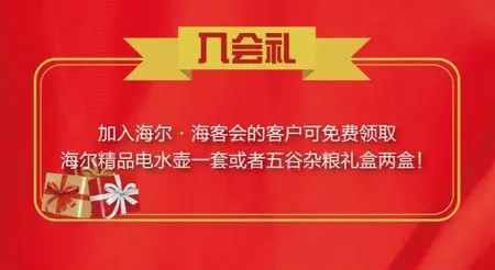 【济南】项目 :春暖花开 海尔澜山公馆给您送礼啦!