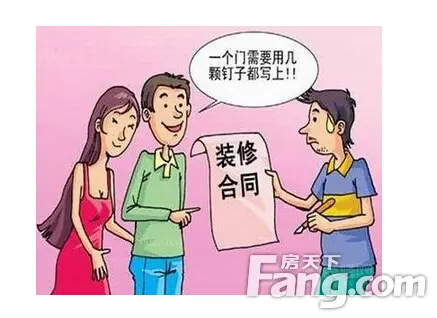 签装修合同注意事项 