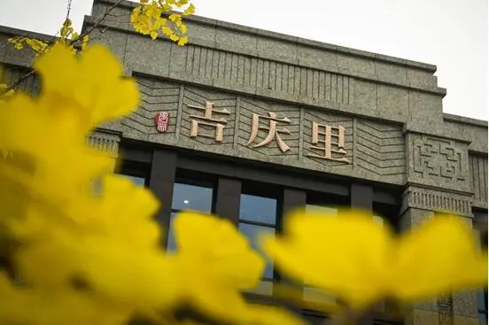 【南京】项目:禹洲吉庆里虹悦旁 悦居享