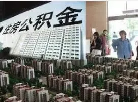 上海拟提高公积金贷款门槛 需连续缴满两年