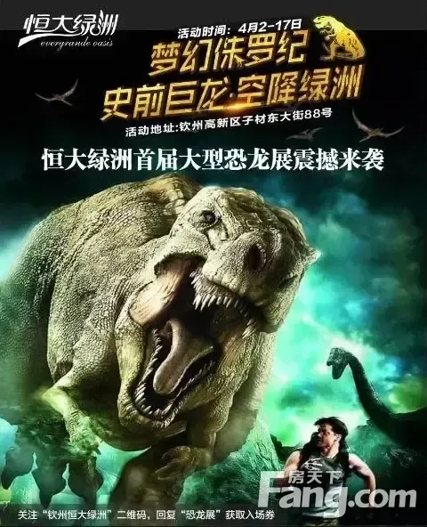 恐龙来了!钦州恒大绿洲将开启"恐龙style"模式