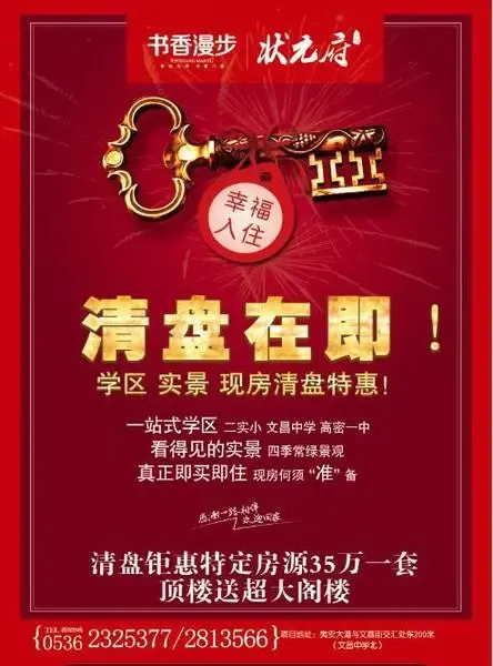 莹俊地产现房清盘钜惠满足一次你对购房的渴望