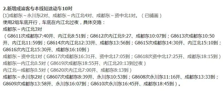 内江高铁至绵阳峨眉山均只需2小时