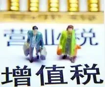 营改增后“20米冲刺” 税央地分成比例或变
