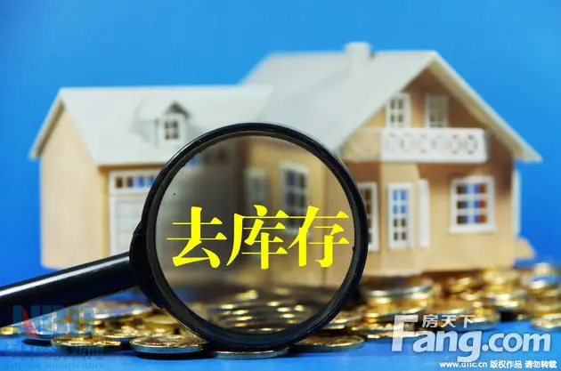 芜湖楼市去库存