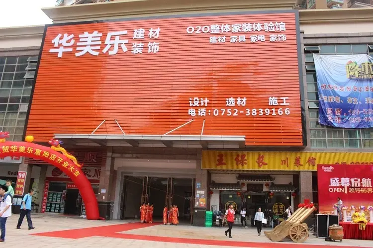 猛龙过江 华美乐惠阳分公司盛大开业