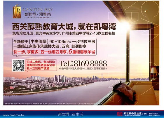 中心区置业焦点再聚西关 西关江景大城引领成交