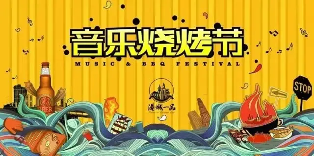 【连云港】楼盘软文 :五一音乐烧烤节圆满落幕,期待明年的精彩