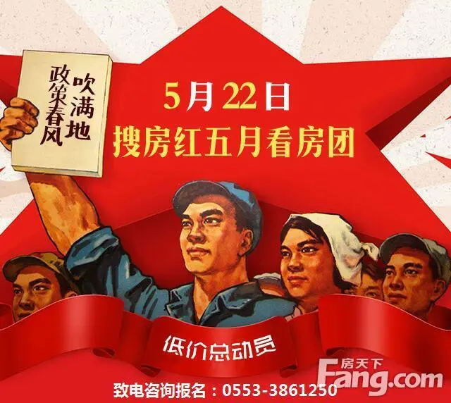 芜湖房天下5月22日看房团