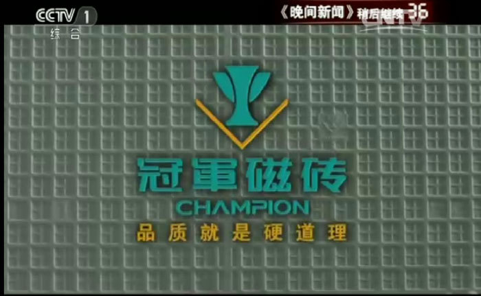 冠军瓷砖logo图片