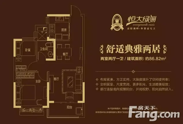 恒大绿洲