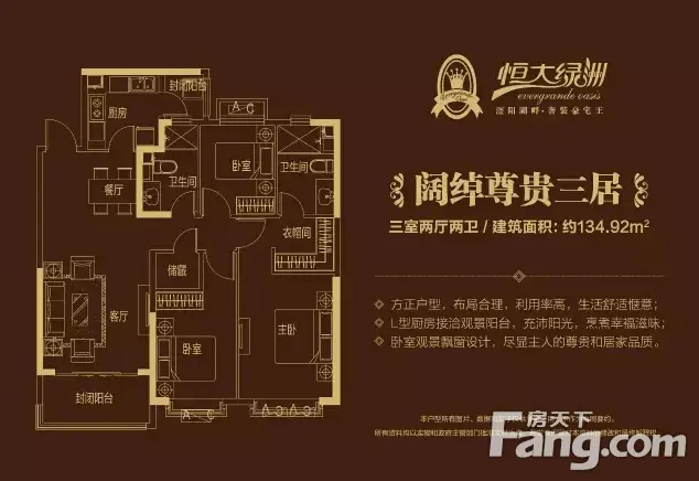 恒大绿洲