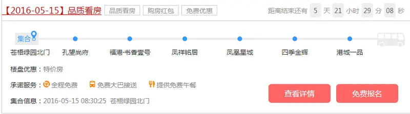 看房团路线