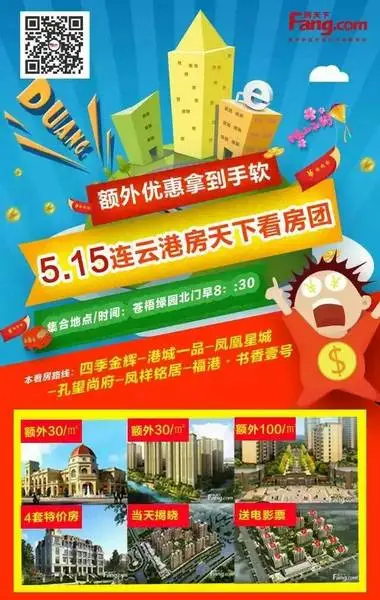看房团