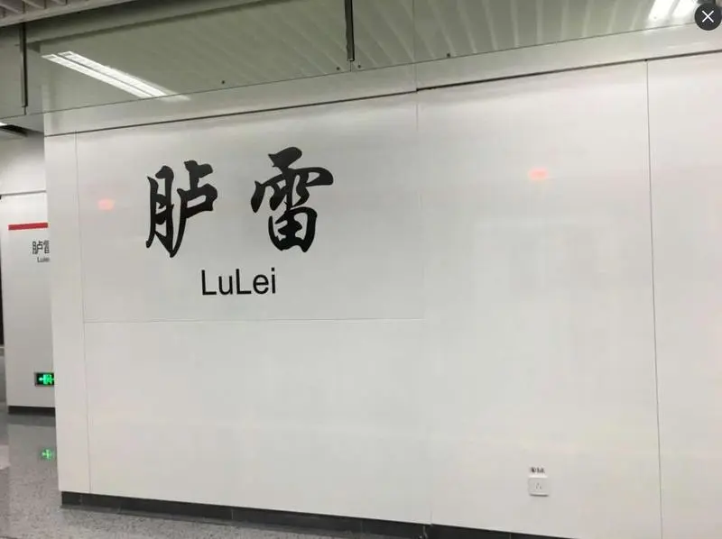 地铁1号线试乘啦 住地铁生活圈的日子还远吗