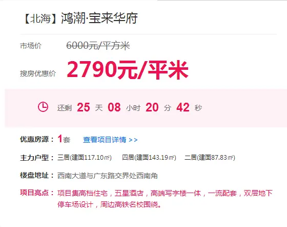 一套房子300人抢