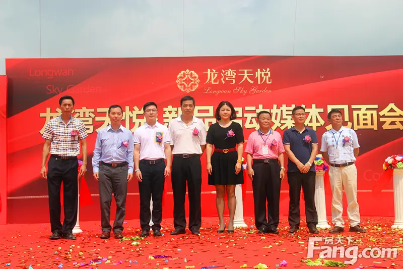 龙湾天悦 莞北 媒体见面会