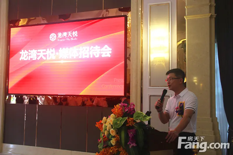 龙湾天悦 莞北 媒体见面会
