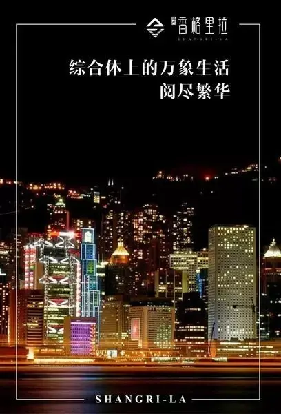 香格里拉 营销中心 开放 开盘