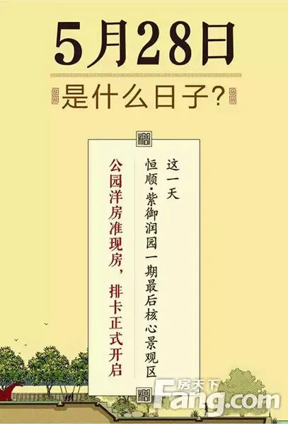 5月28日恒顺•紫御润园公园洋房排卡正式开启